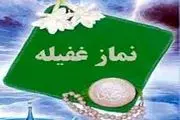 از نماز غفیله غفلت نکنید