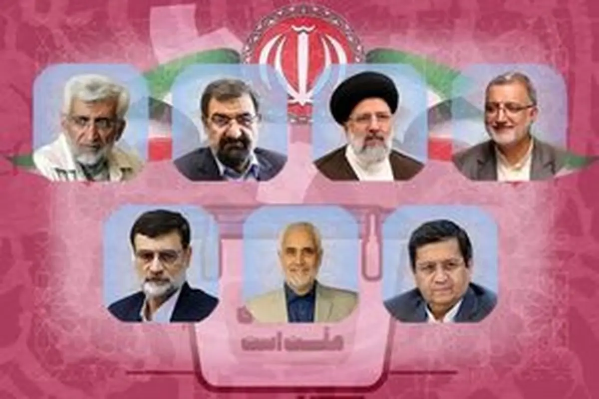 زمان نخستین مناظره کاندیداهای انتخابات 1400