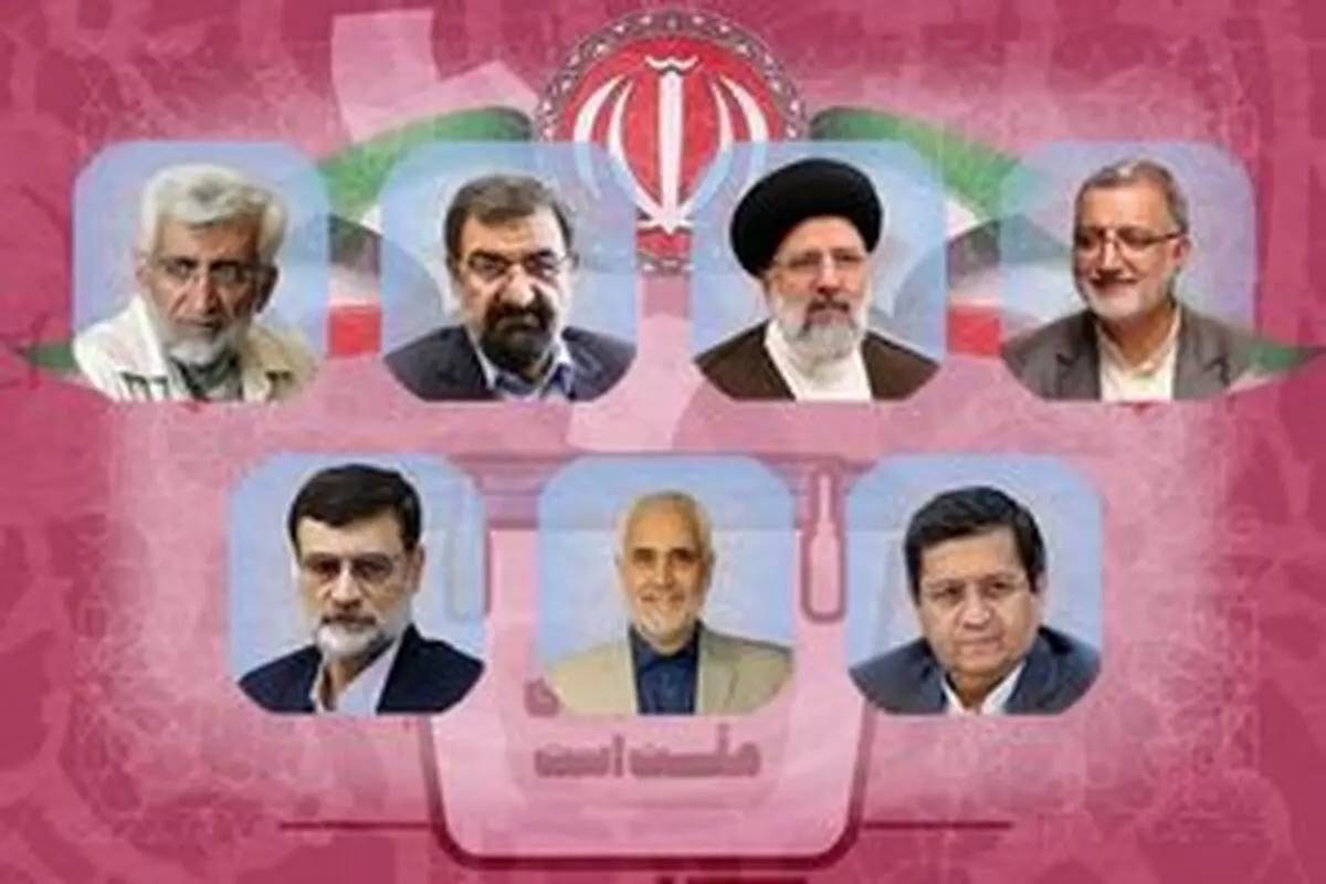 
زمان نخستین مناظره کاندیداهای انتخابات 1400

