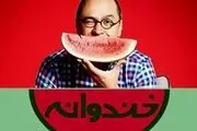 خندوانه نوروزی در راه است