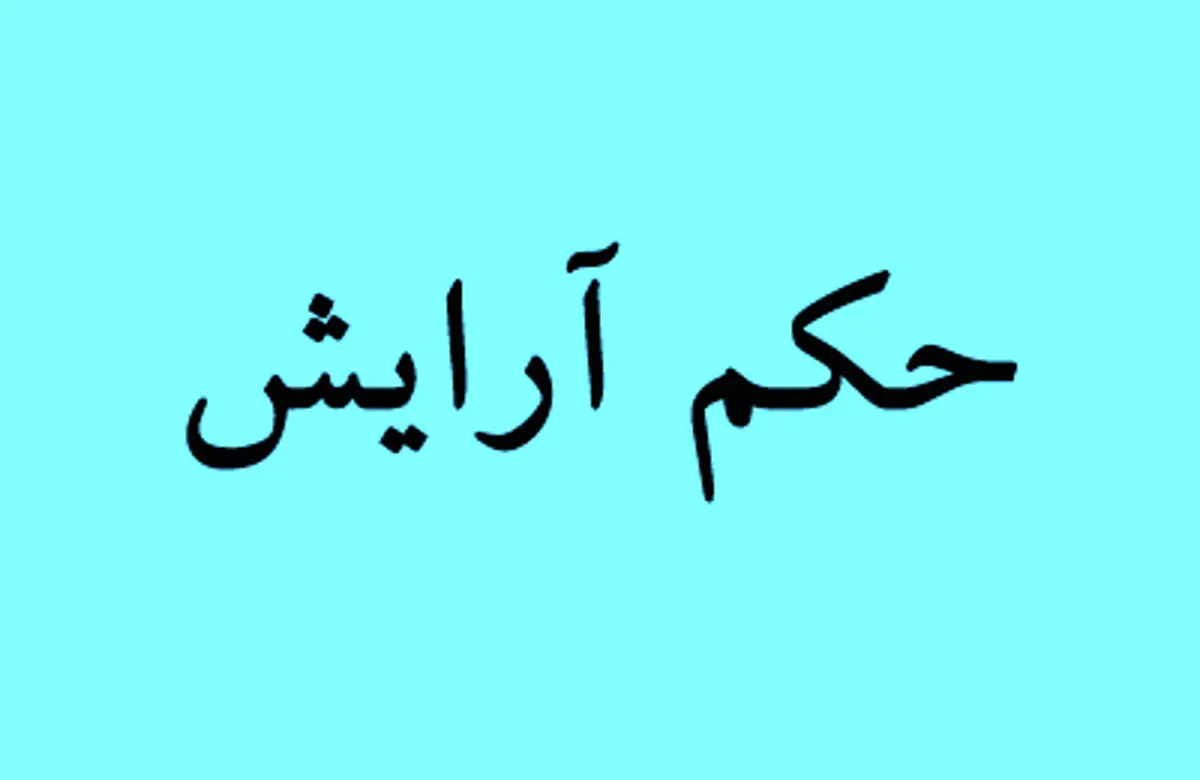 حکم شرعی آرایش براى دختران