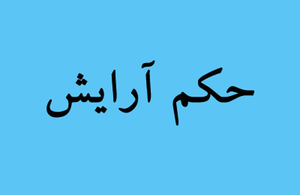 حکم شرعی آرایش براى دختران