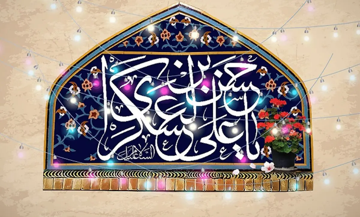 امامت امام حسن عسکری (ع) یکی از سخت‌ترین دوران‌ها در میان اهل بیت (ع)