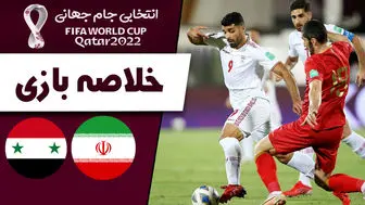 
خلاصه بازی سوریه 0 - ایران 3 / فیلم
