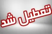 ادارات این استان فردا ۳۱ تیرماه تعطیل شدند
