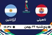 پخش زنده فوتبال ساحلی تاهیتی - آرژانتین ۲۶ بهمن ۱۴۰۲