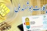 صدور کارت ملی هوشمند برای ایرانیان خارج از کشور