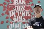 ماجرای جنجالی نمایش آثار گرافیست صهیونیست در تهران