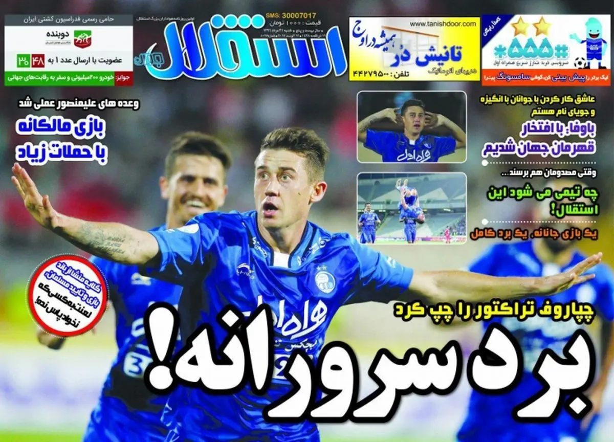 از برد سرورانه تا پاس ندادن به منشا/ پیشخوان ورزشی