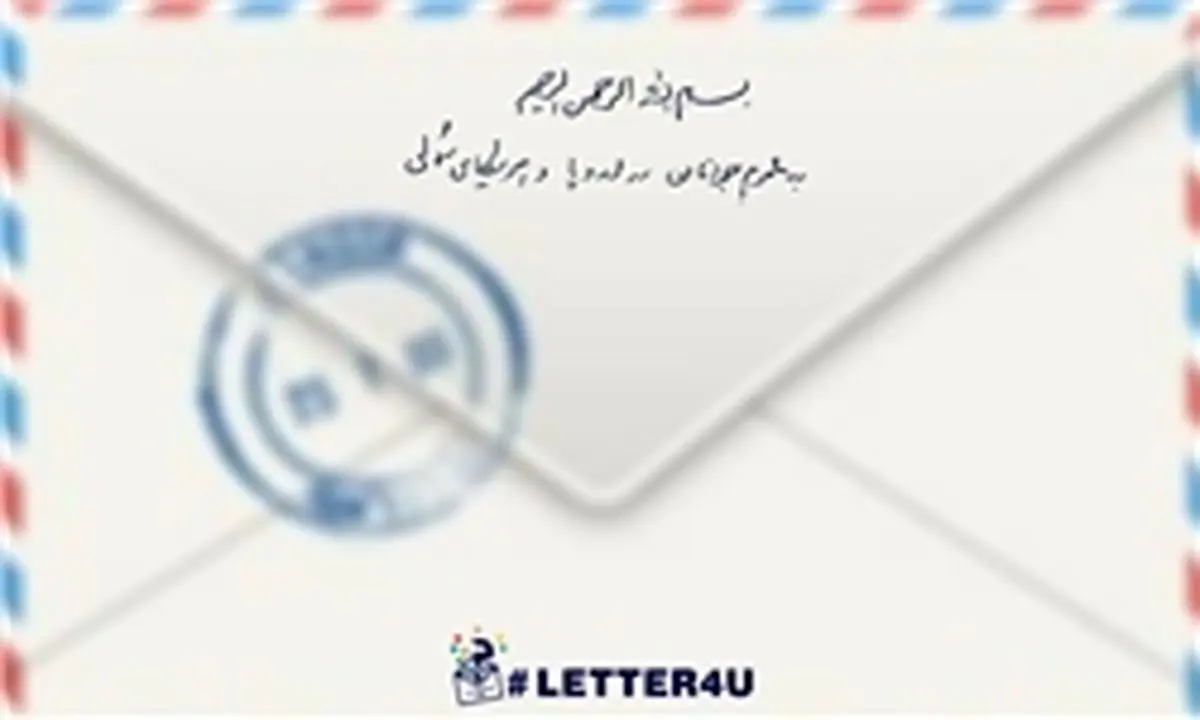 استیکرهای حمایت از کمپین «نامهای برای شما» + دانلود
