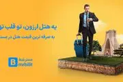 تعطیلات تابستان، اقامتی ارزان در تهران داشته باشید!

