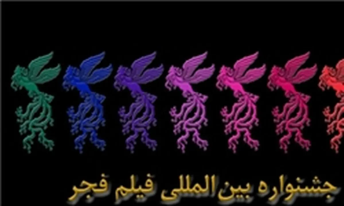 رکوردداران داوری در جشنواره فیلم فجر