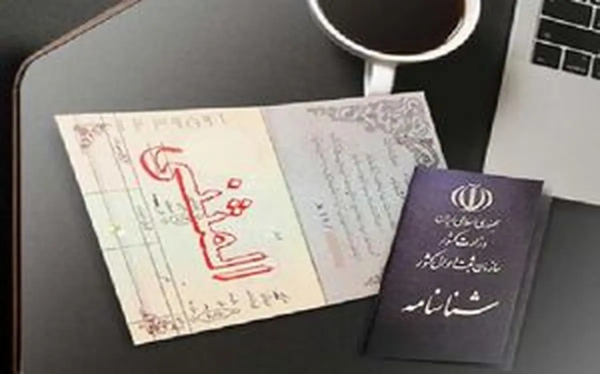 صدور شناسنامه المثنی منتفی است