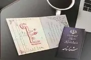 
صدور شناسنامه المثنی منتفی است
