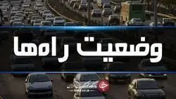 ترافیک نیمه سنگین در آزادراه قزوین-کرج-تهران 