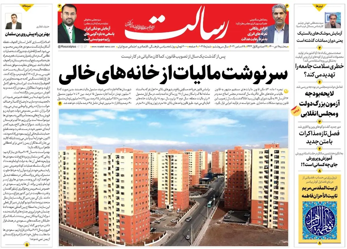سرنوشت مالیات از خانههای خالی/پول بنزین در جیب همه/برق در جریان عدالت/ایران چیزی به نام ضرب الاجل وین نمی شناسد/پیشخوان