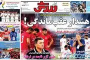 تیم ملی چپ و راست رکورد می زند!/ پیشخوان