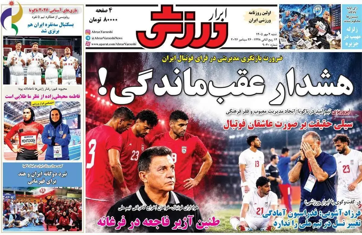 تیم ملی چپ و راست رکورد می زند!/ پیشخوان