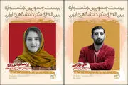 ۲ انتصاب جدید در جشنواره تئاتر دانشگاهی
