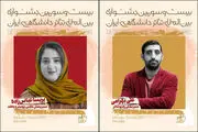 ۲ انتصاب جدید در جشنواره تئاتر دانشگاهی
