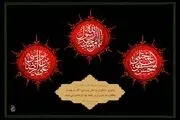 عکس نوشته رحلت پیامبر(ص) و شهادت امام حسن مجتبی(ع)