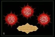 عکس نوشته رحلت پیامبر(ص) و شهادت امام حسن مجتبی(ع)