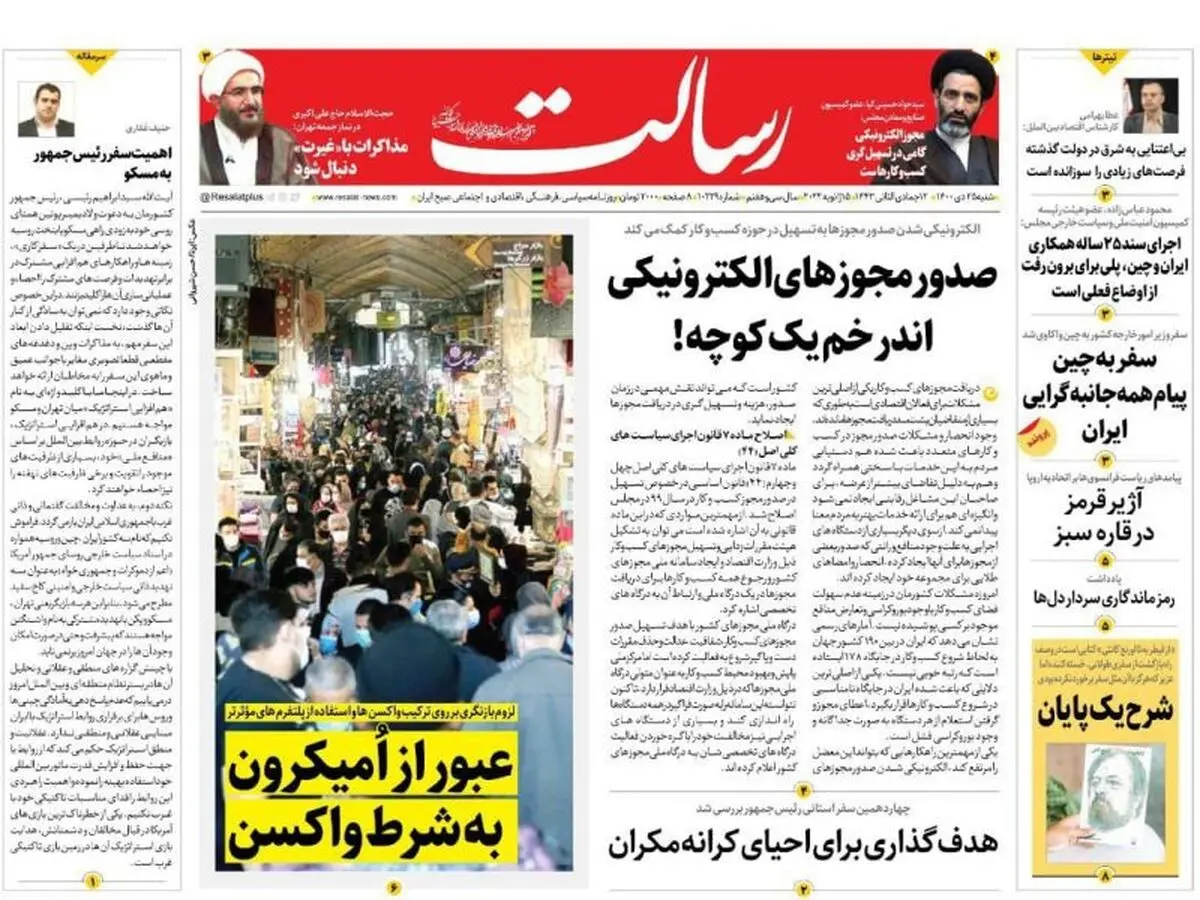 صدور مجوزهای الکترونیکی اندر خم یک کوچه!/اجرای سند جامع همکاری ایران وچین/پکن زودتر از وین/پیشخوان