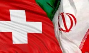سوئیس تحریم‌ها علیه ایران را لغو می کند