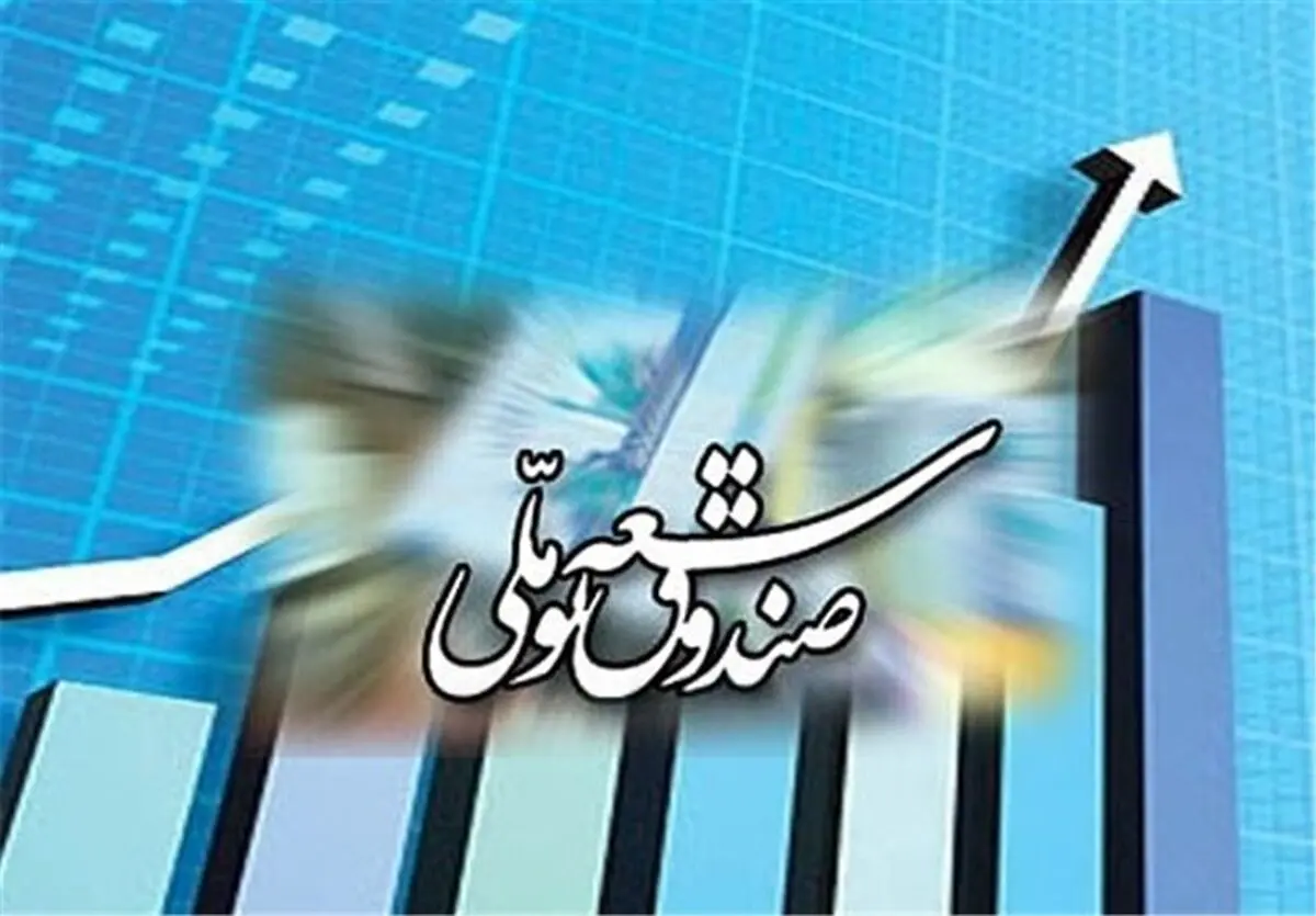 مصوبه‌ای برای برداشت ۲۳۰۰ میلیون دلار از صندوق توسعه ملی