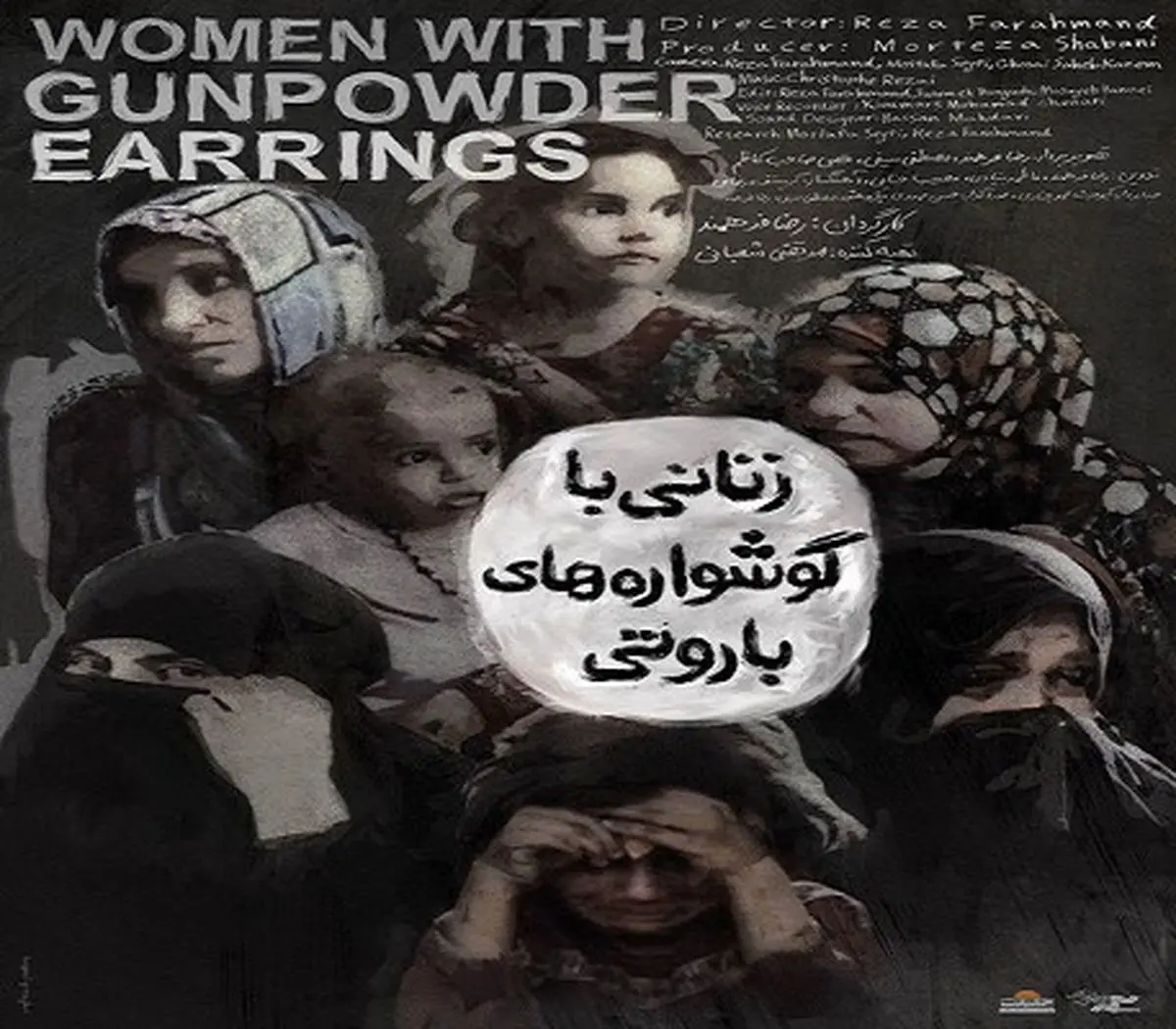 رونمایی از «زنانی با گوشواره‌های باروتی» در «سینما حقیقت» 