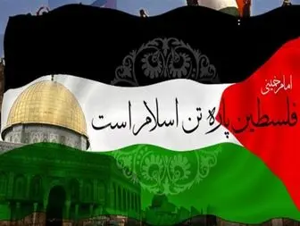 روز قدس روز مظلومیت فلسطین