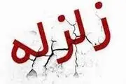 زلزله نودشه را لرزاند