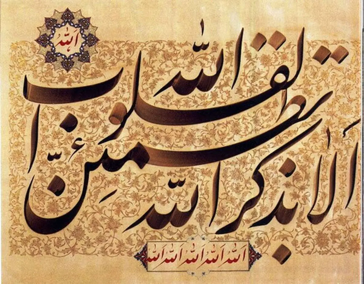 ذکری که فراموش کردنش؛حسرت روز قیامت را به دنبال دارد