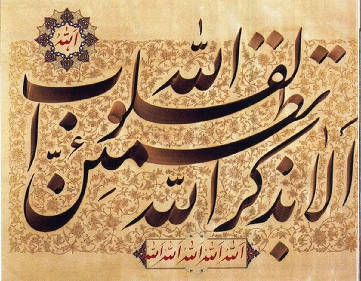 ذکری که فراموش کردنش؛حسرت روز قیامت را به دنبال دارد