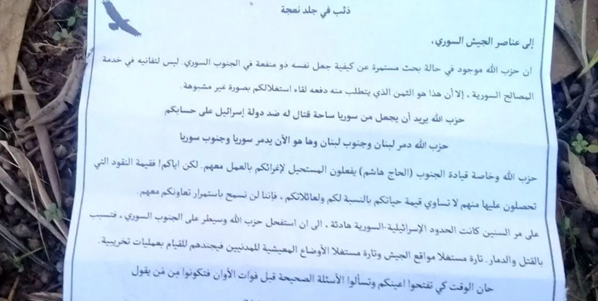 هشدار صهیونیستها درباره همکاری ارتش سوریه با حزبالله