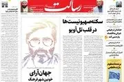 سکته صهیونیست‌ها در قلب تل آویو/وحشت در خانه عنکبوت/از هسته اتم تا خدا/طغیان ریزگردها/پیشخوان