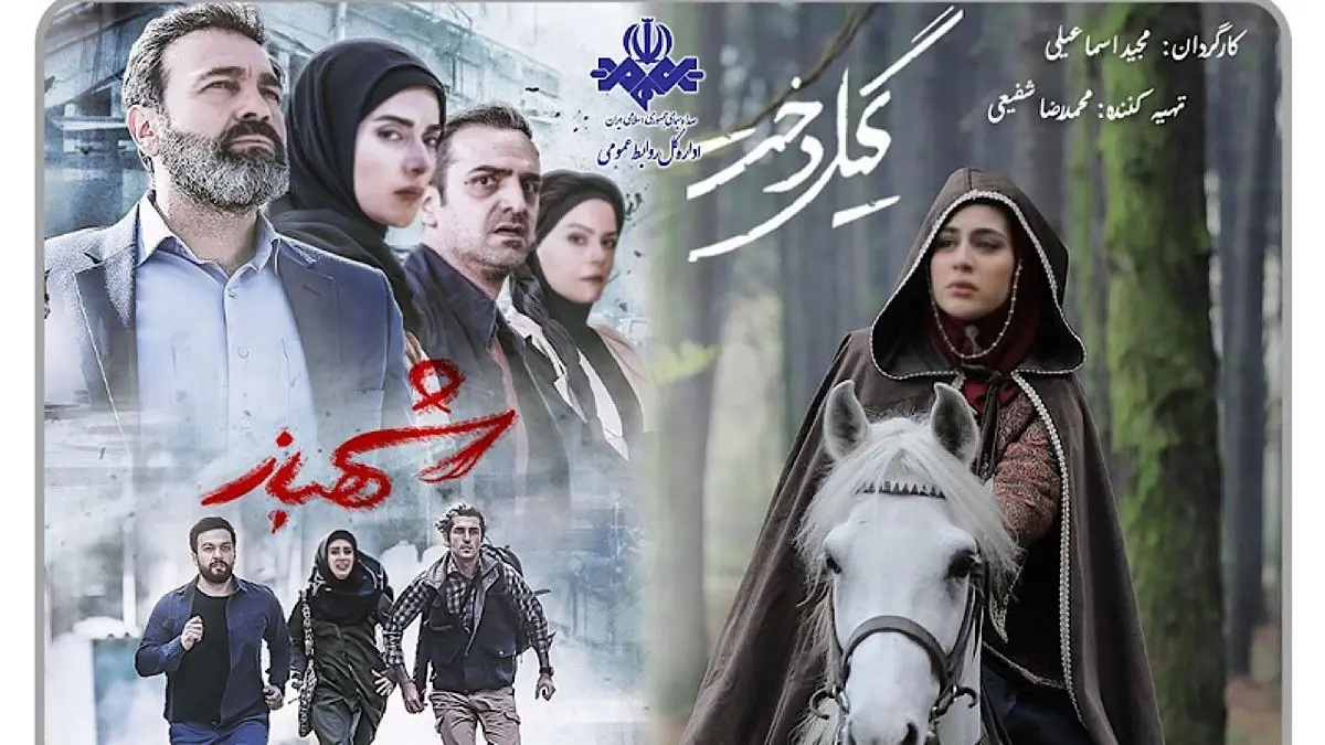 گیل دخت، پربینندهترین سریال تلویزیون شد