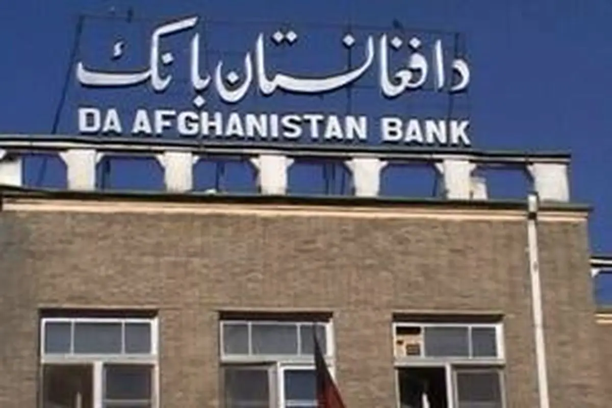 
قول طالبان درباره بانک مرکزی کشور افغانستان