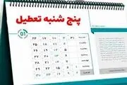 مجلس در تکاپوی تعطیل کردن پنجشنبه‌ها