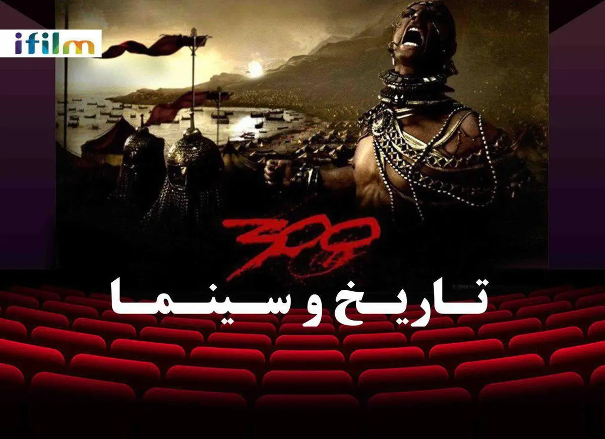 بررسی فیلم جنجالی «۳۰۰» روی آنتن آی فیلم