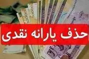 شایعات در مورد قطع یارانه؛ دلیل تغییر زمان واریز یارانه ها چیست؟