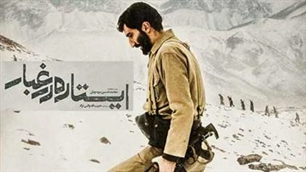 انتشار موسیقی متن «ایستاده در غبار»