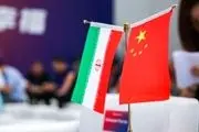 اجرایی شدن برنامه همکاری جامع ایران و چین؛ ازحواشی تا واقعیت