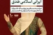 نمایشگاه پوشاکی که به هفتمین دوره رسید