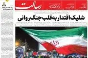  پایان خویشتن داری، هم می‌جنگیم هم مذاکره می‌کنیم/ پیشخوان