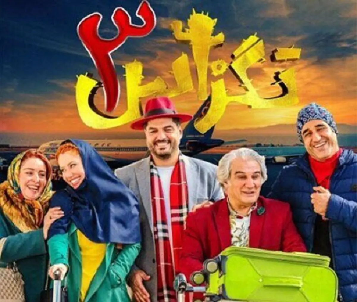 «تگزاس۳» به باشگاه ۱۰۰ میلیاردی‌ها پیوست