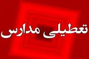 فوری، تعطیلی مدارس نوبت بعدازظهر این استان