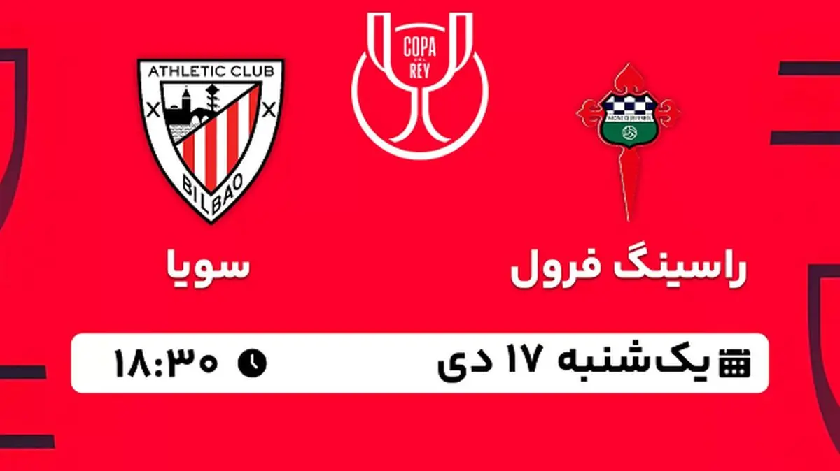 پخش زنده فوتبال راسینگ فرول - سویا ۱۷ دی ۱۴۰۲