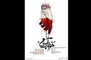 «خواب کُشی» روی صحنه می‌رود