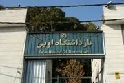  حقیقت حمله اسرائیل به اوین بالاخره فاش شد!